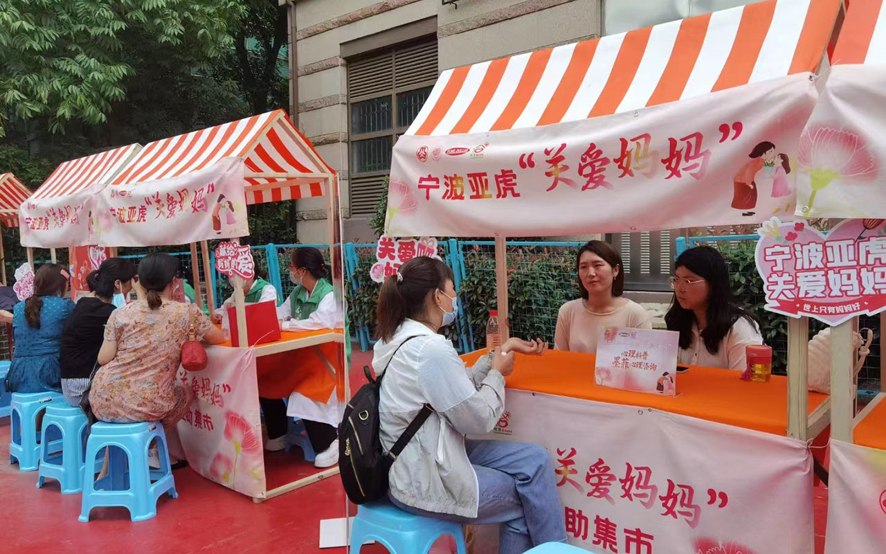 武功宁波亚虎“关爱妈妈”